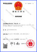 Κίνα Zhejiang Adamas Trading Co., Ltd. Πιστοποιήσεις